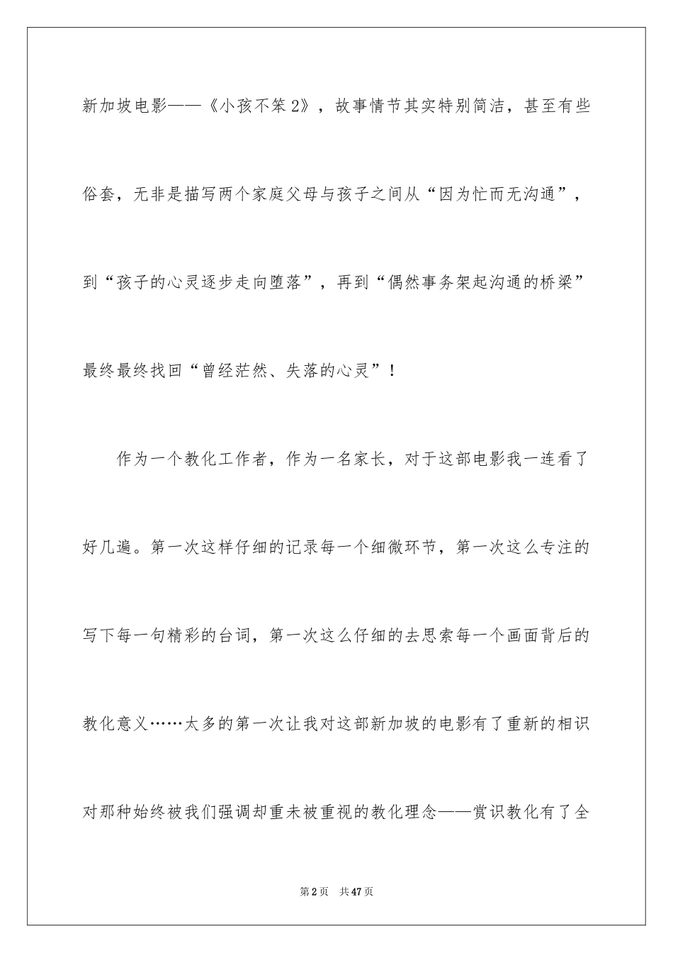 2024《小孩不笨》观后感_18_第2页