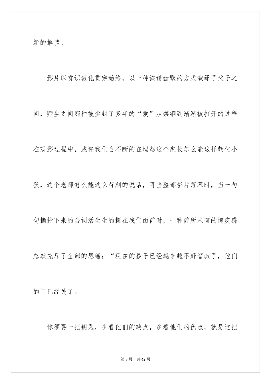 2024《小孩不笨》观后感_18_第3页