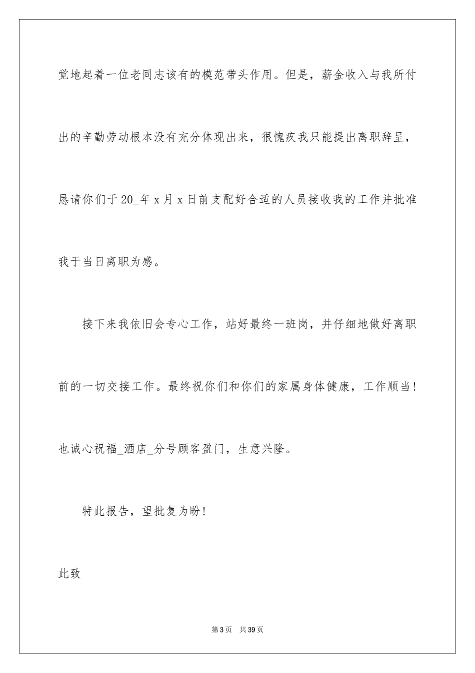 2024书面离职申请书_第3页