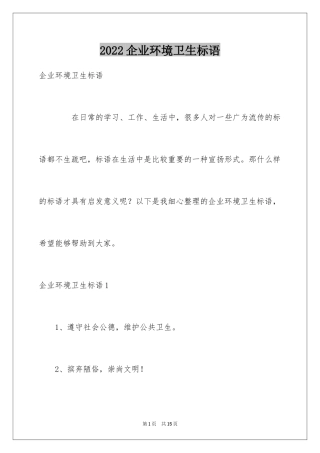 2024企业环境卫生标语