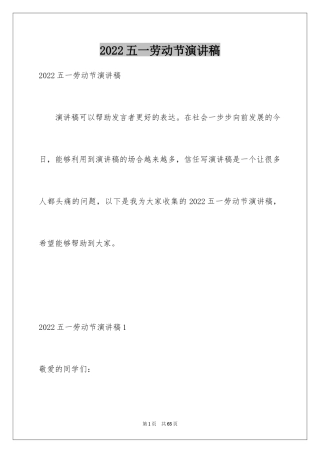 2024五一劳动节演讲稿_1824