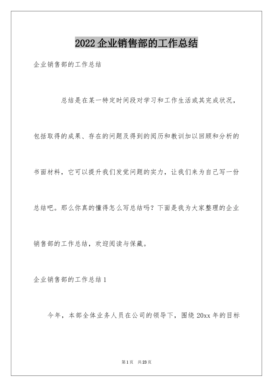 2024企业销售部的工作总结_第1页