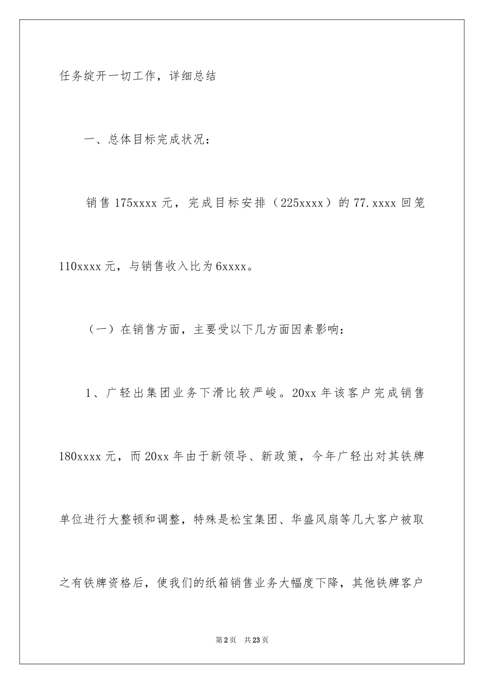 2024企业销售部的工作总结_第2页