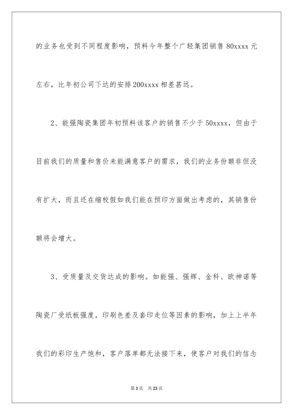 2024企业销售部的工作总结_第3页