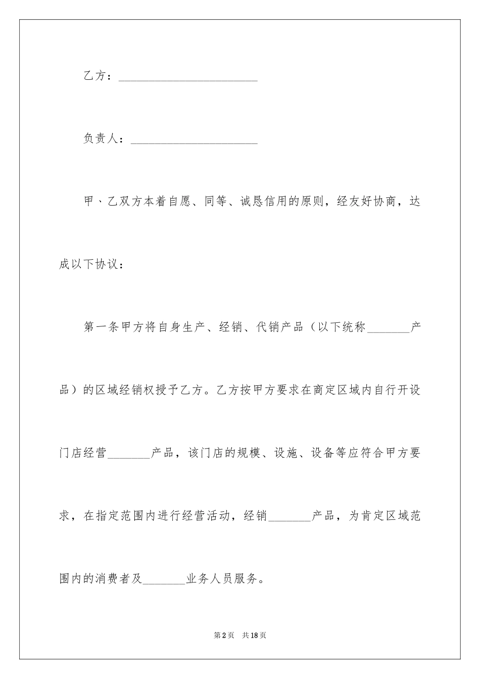 2024产品授权经销合同_第2页