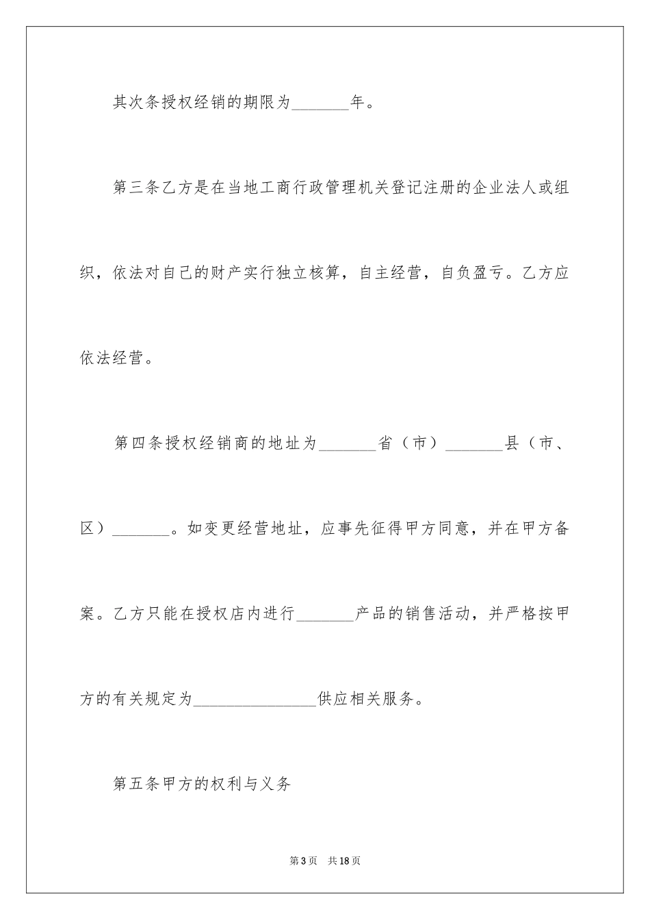 2024产品授权经销合同_第3页