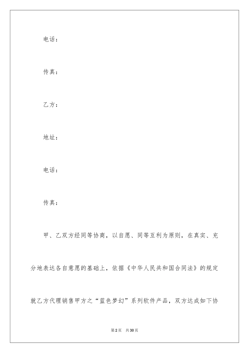 2024产品销售合同_491_第2页