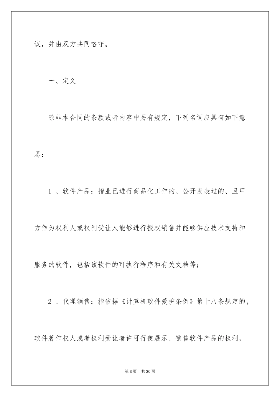 2024产品销售合同_491_第3页