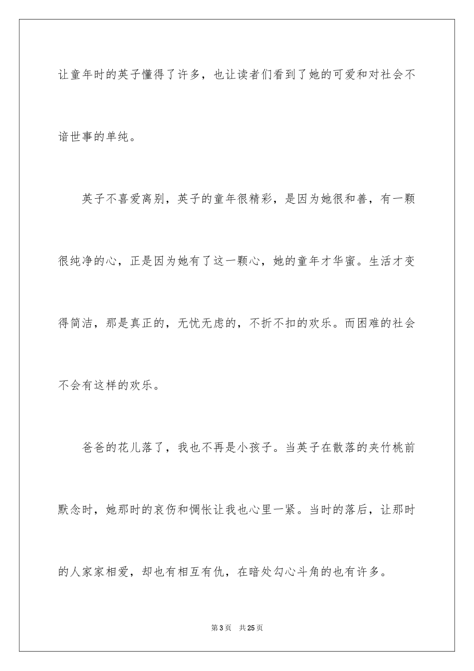 2024《城南旧事》学生读书笔记_第3页