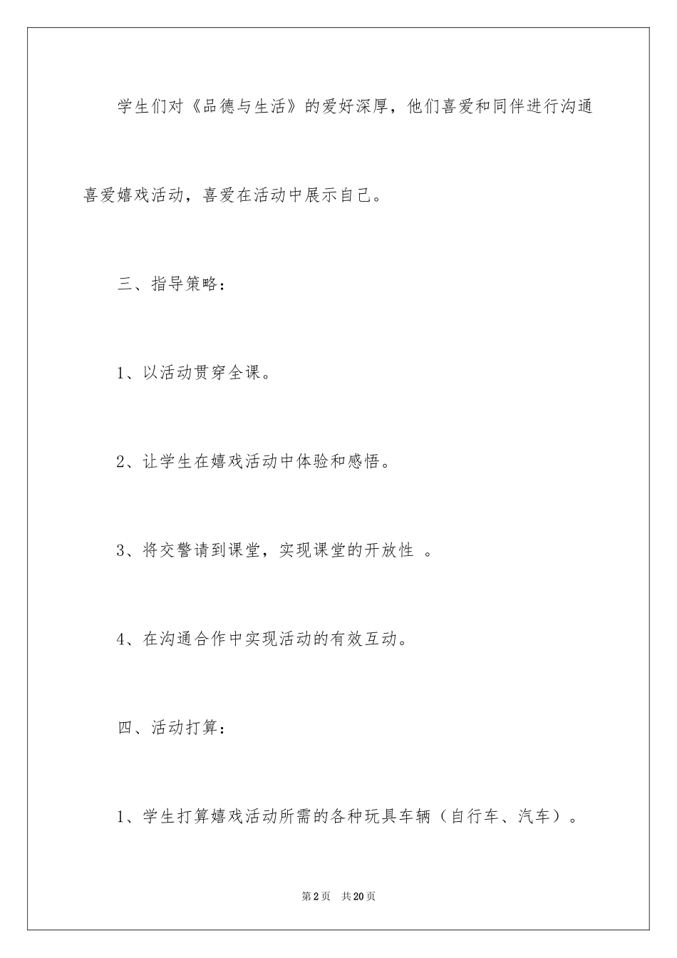 2024中班安全《注意交通安全》幼儿教案_第2页