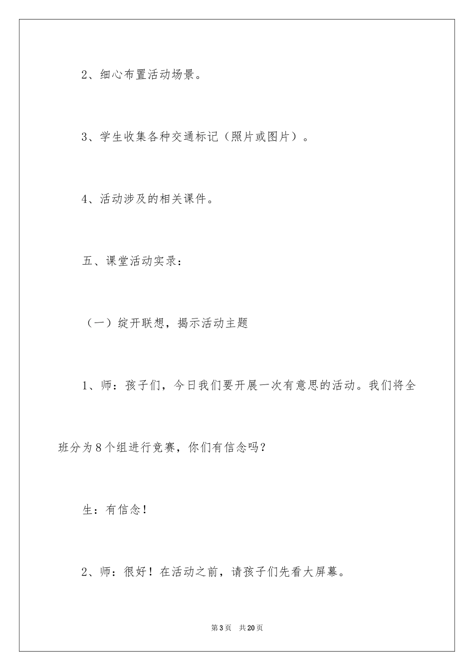 2024中班安全《注意交通安全》幼儿教案_第3页