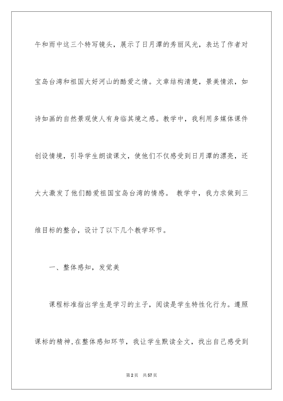 2024《日月潭》教学反思_第2页