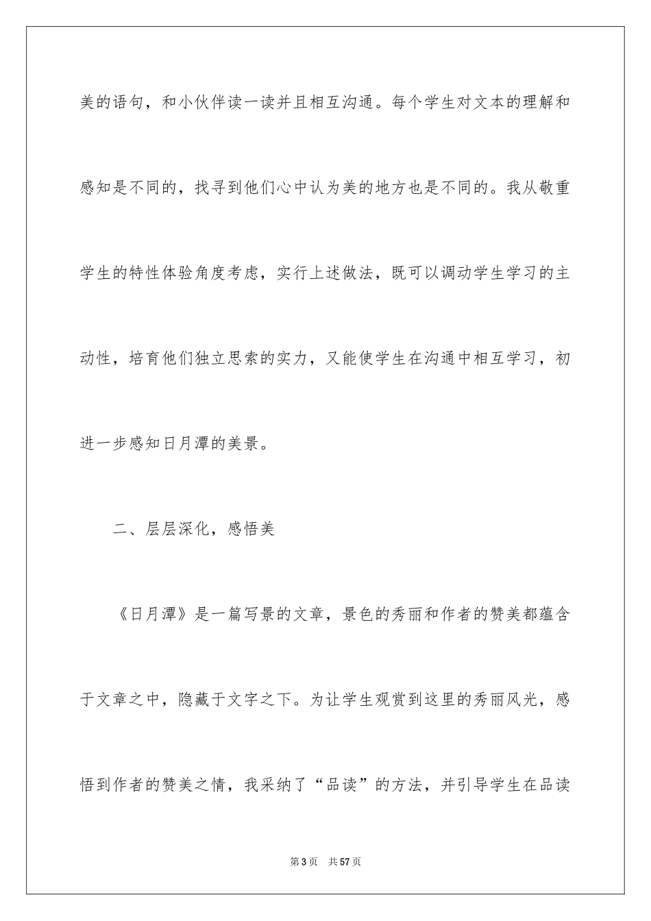 2024《日月潭》教学反思_第3页
