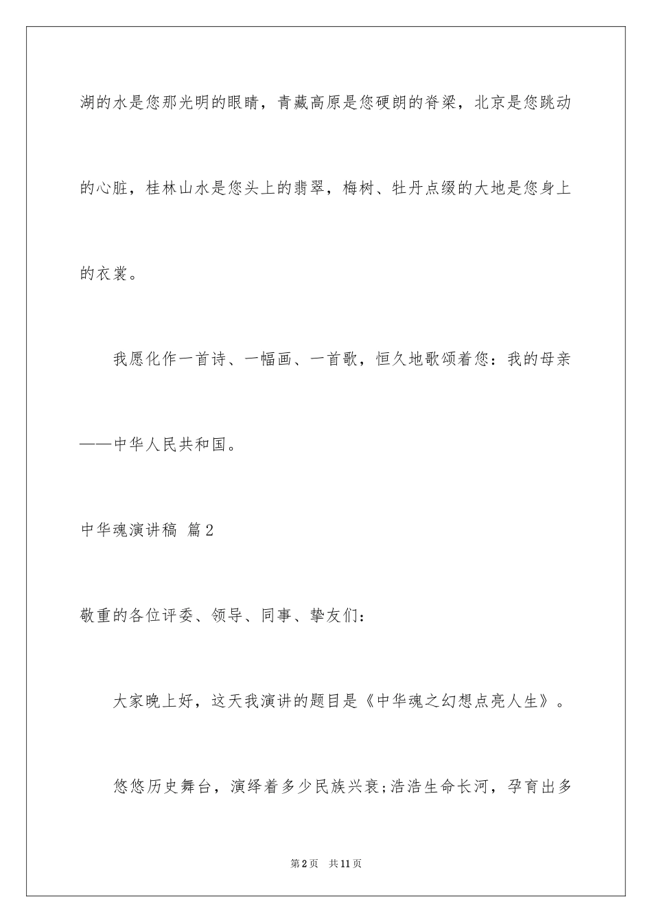 2024中华魂演讲稿_770_第2页