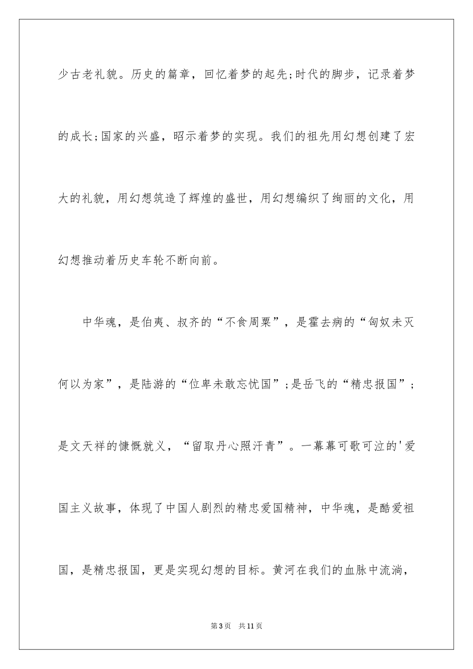2024中华魂演讲稿_770_第3页
