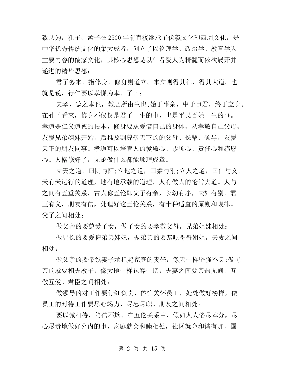 2024纪工委书记三严三实自查报告与2024纪检监察三严三实和忠诚干净担当心得体会汇编_第2页