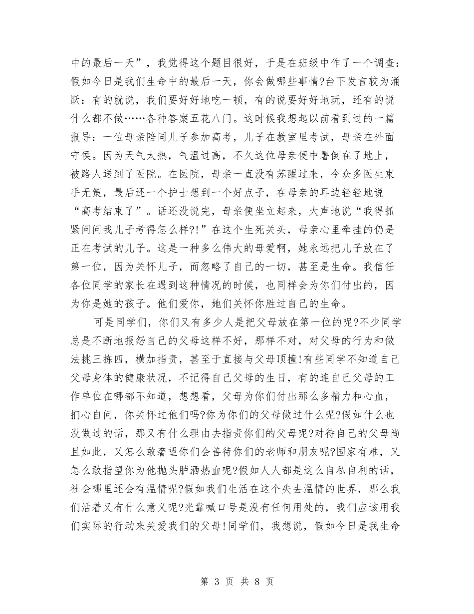 2024心怀感恩演讲稿与2024情人节致词(1)汇编_第3页