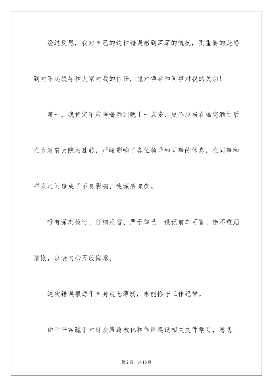 2024个人违纪检讨书_1_第2页