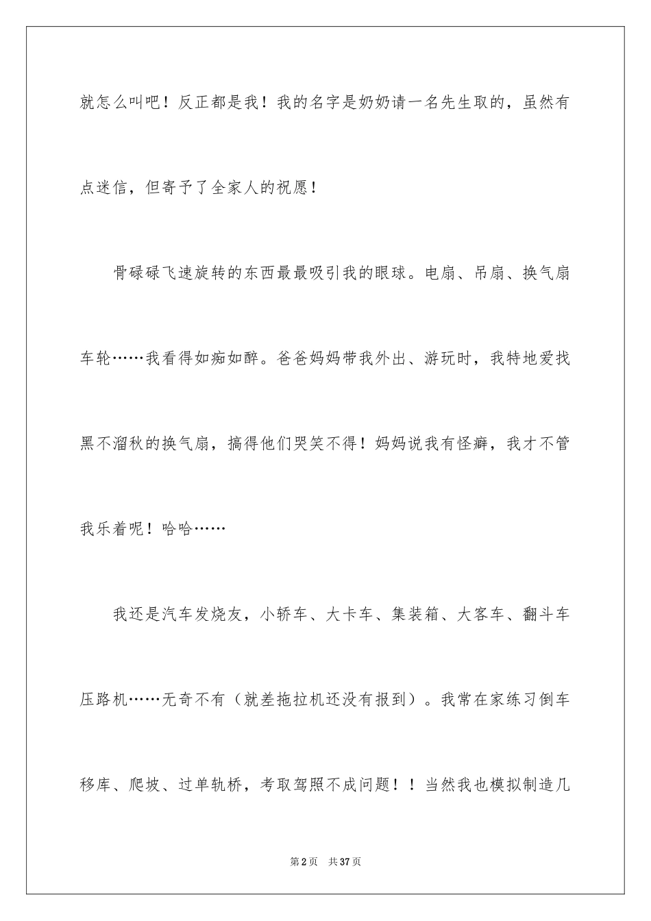 2024个性自我介绍_48_第2页