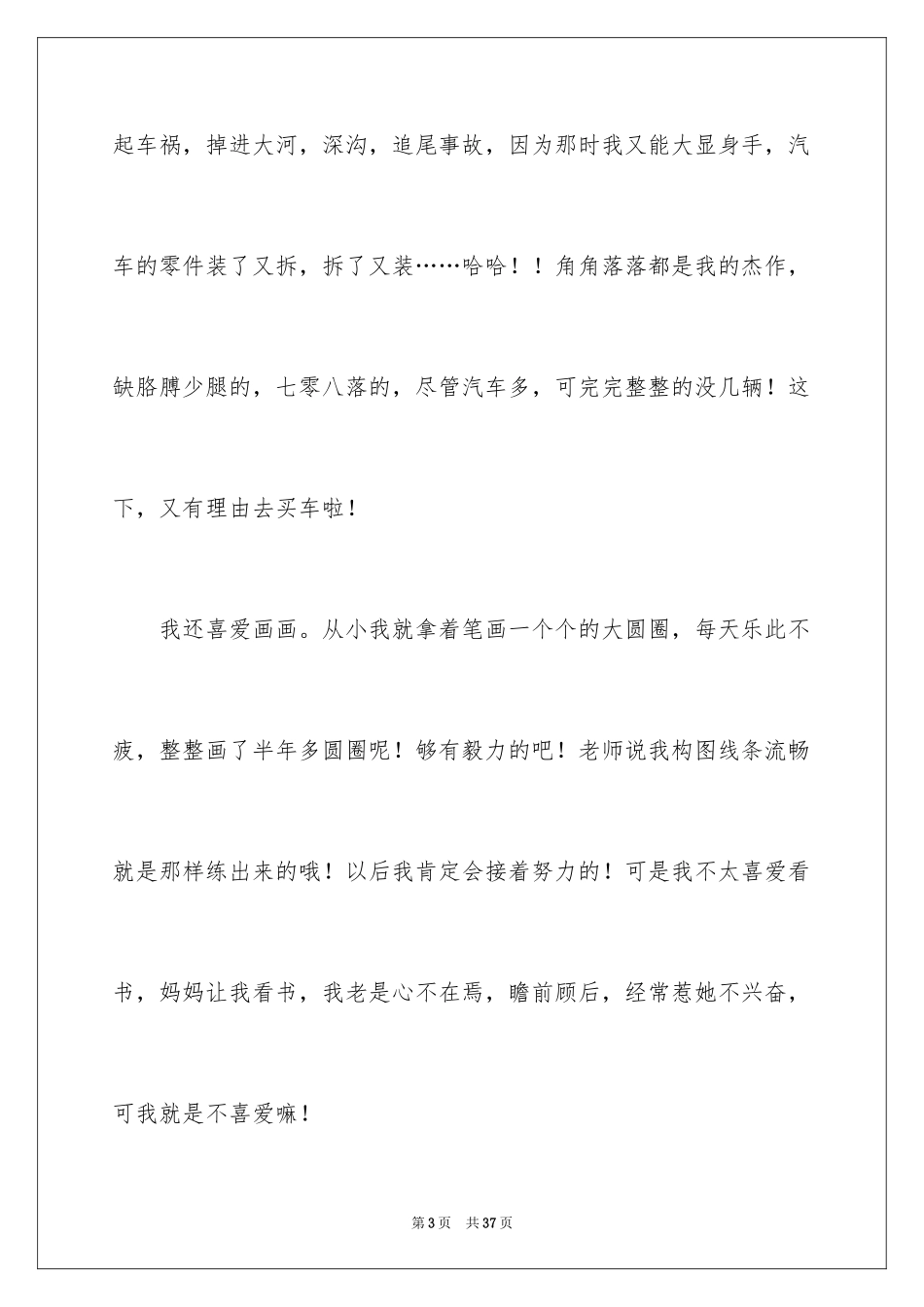 2024个性自我介绍_48_第3页