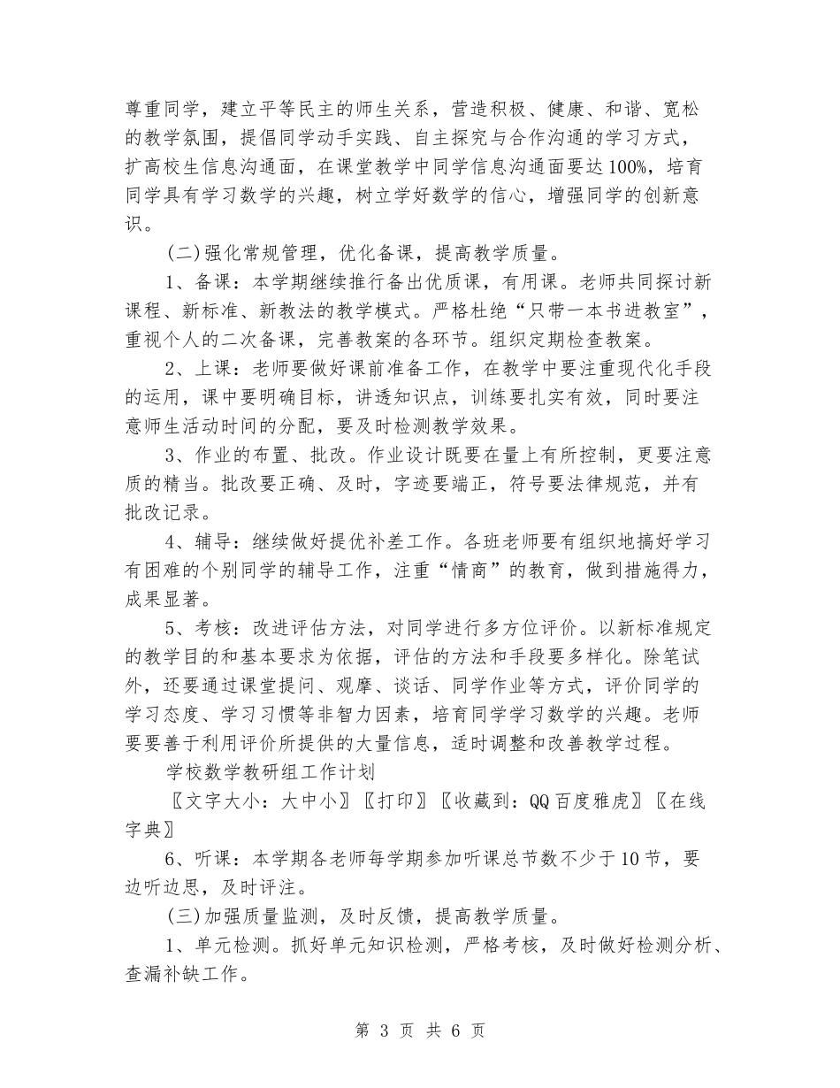 小学教研组工作思路与打算_第3页