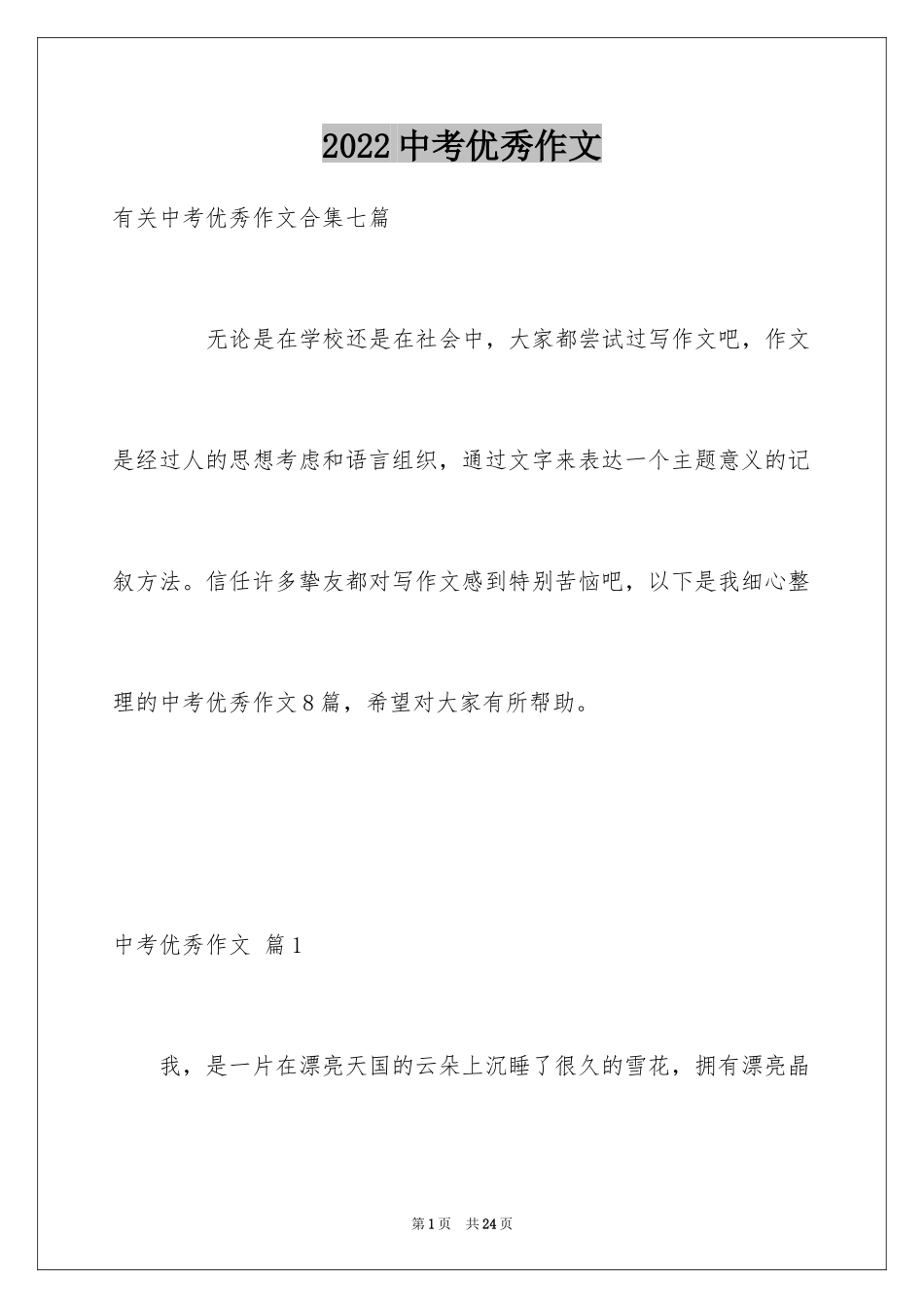 2024中考优秀作文_161_第1页