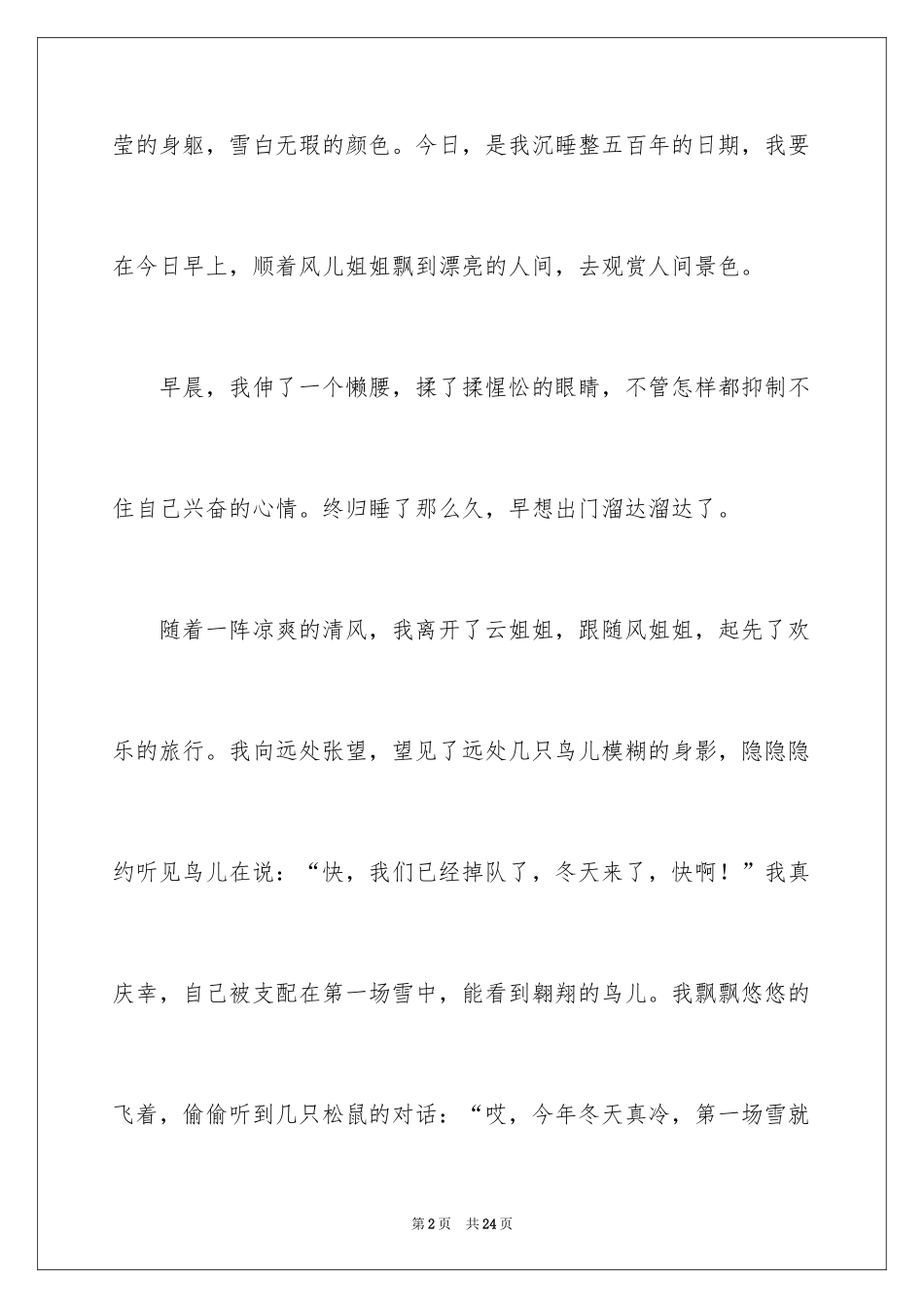 2024中考优秀作文_161_第2页