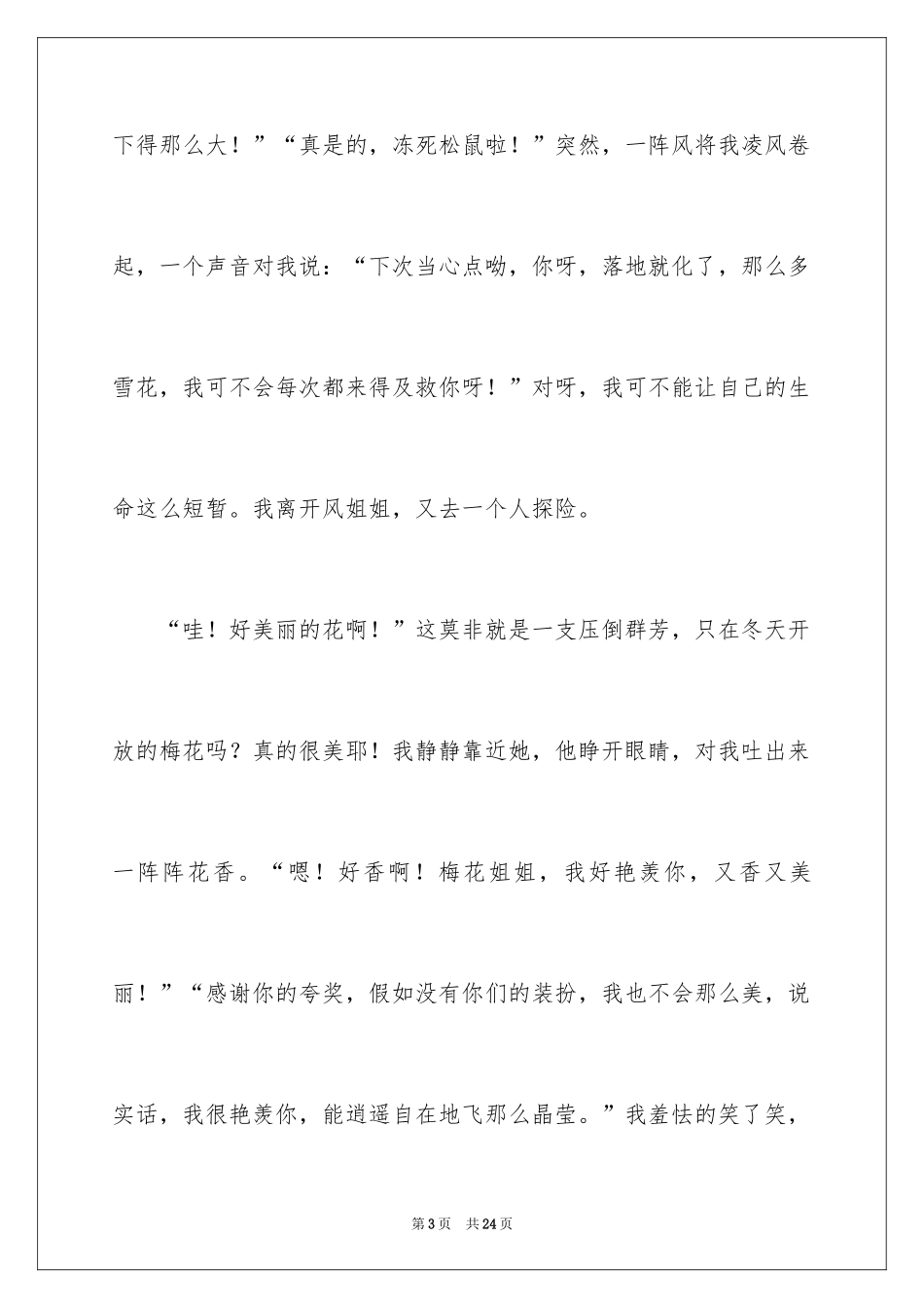 2024中考优秀作文_161_第3页