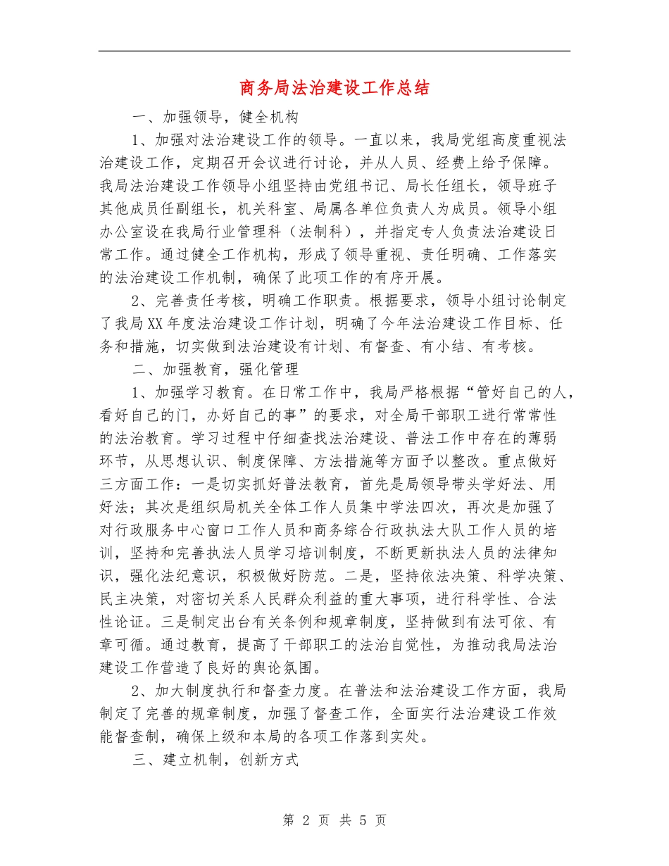 商务局法治建设工作总结_第2页