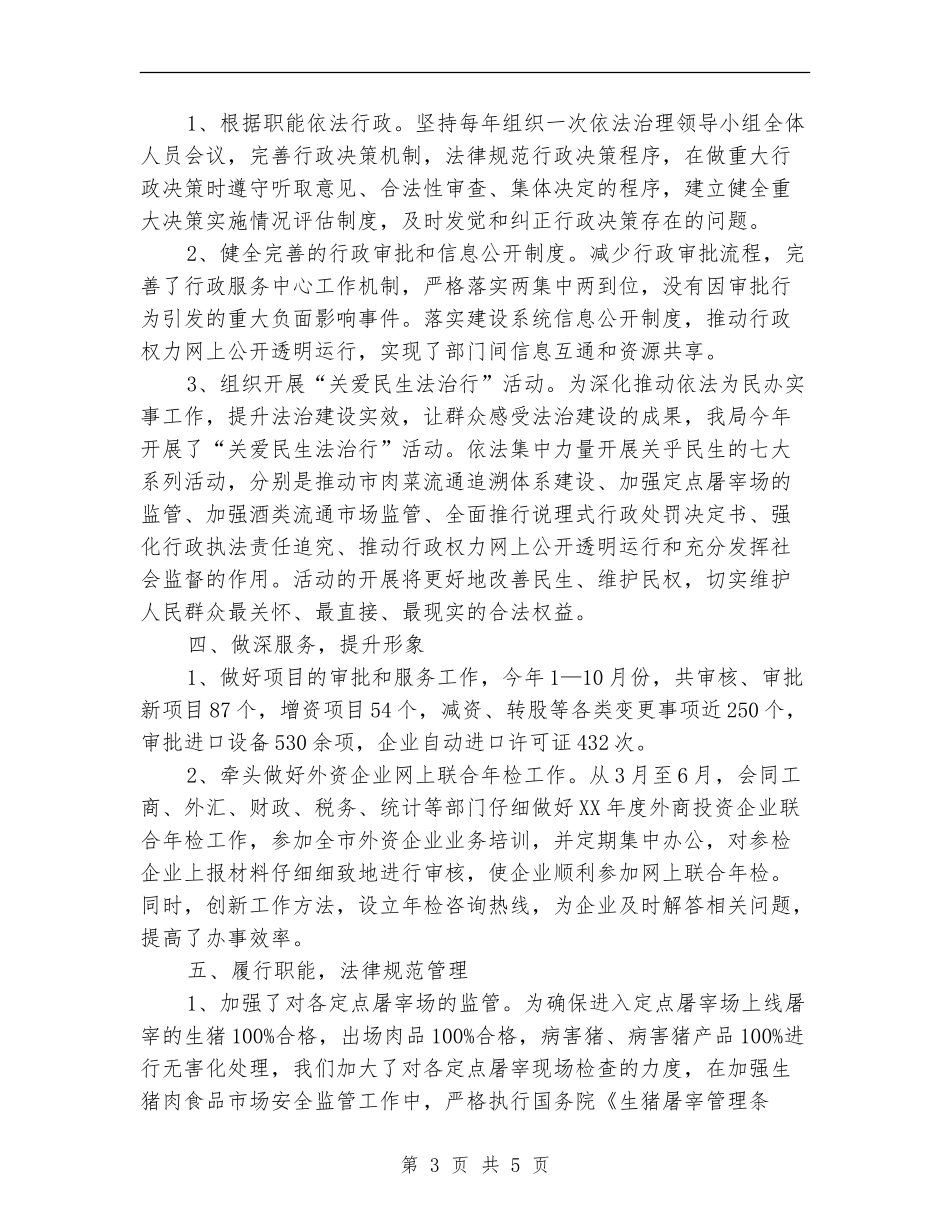 商务局法治建设工作总结_第3页