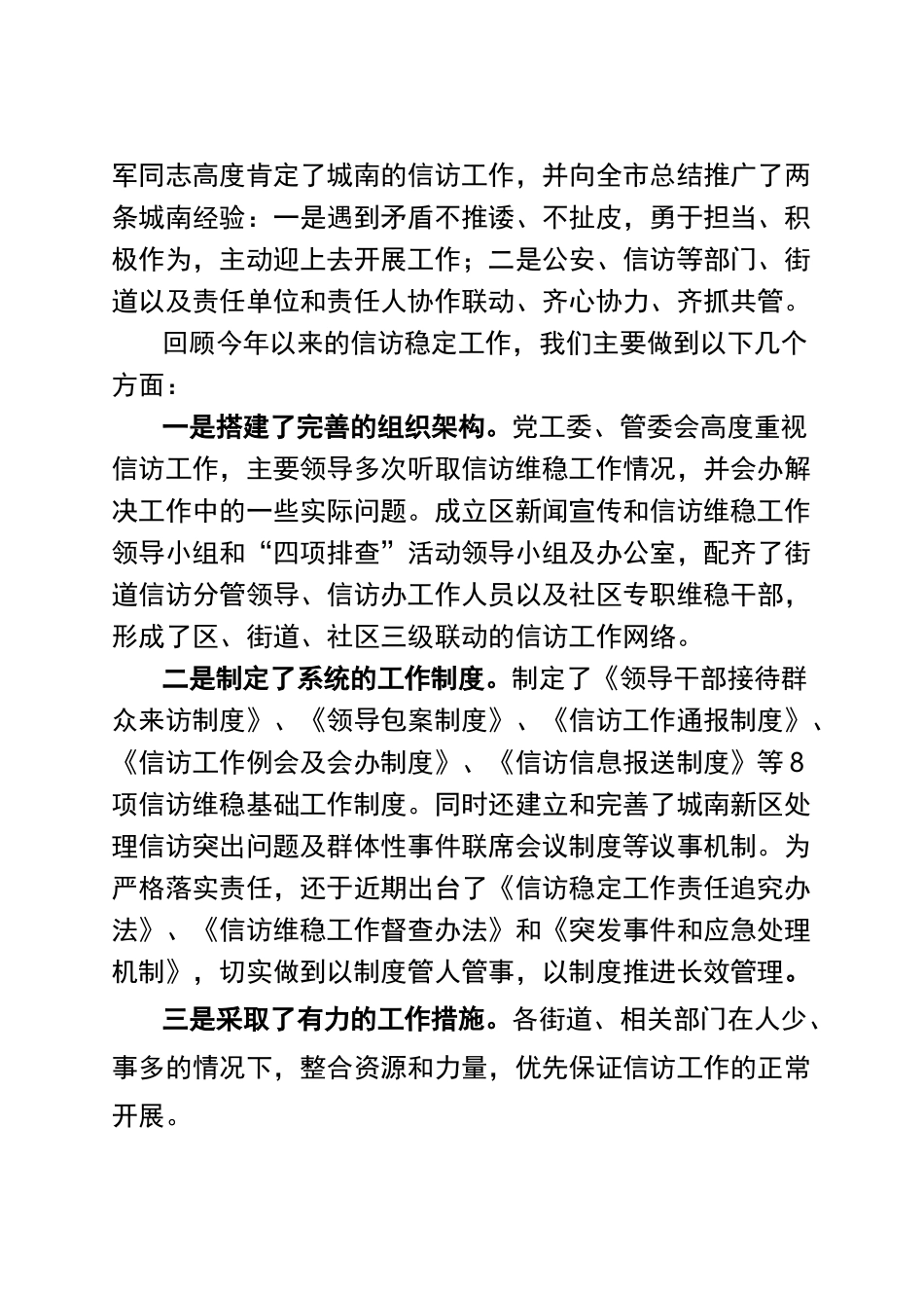 信访稳定工作汇报材料_第3页