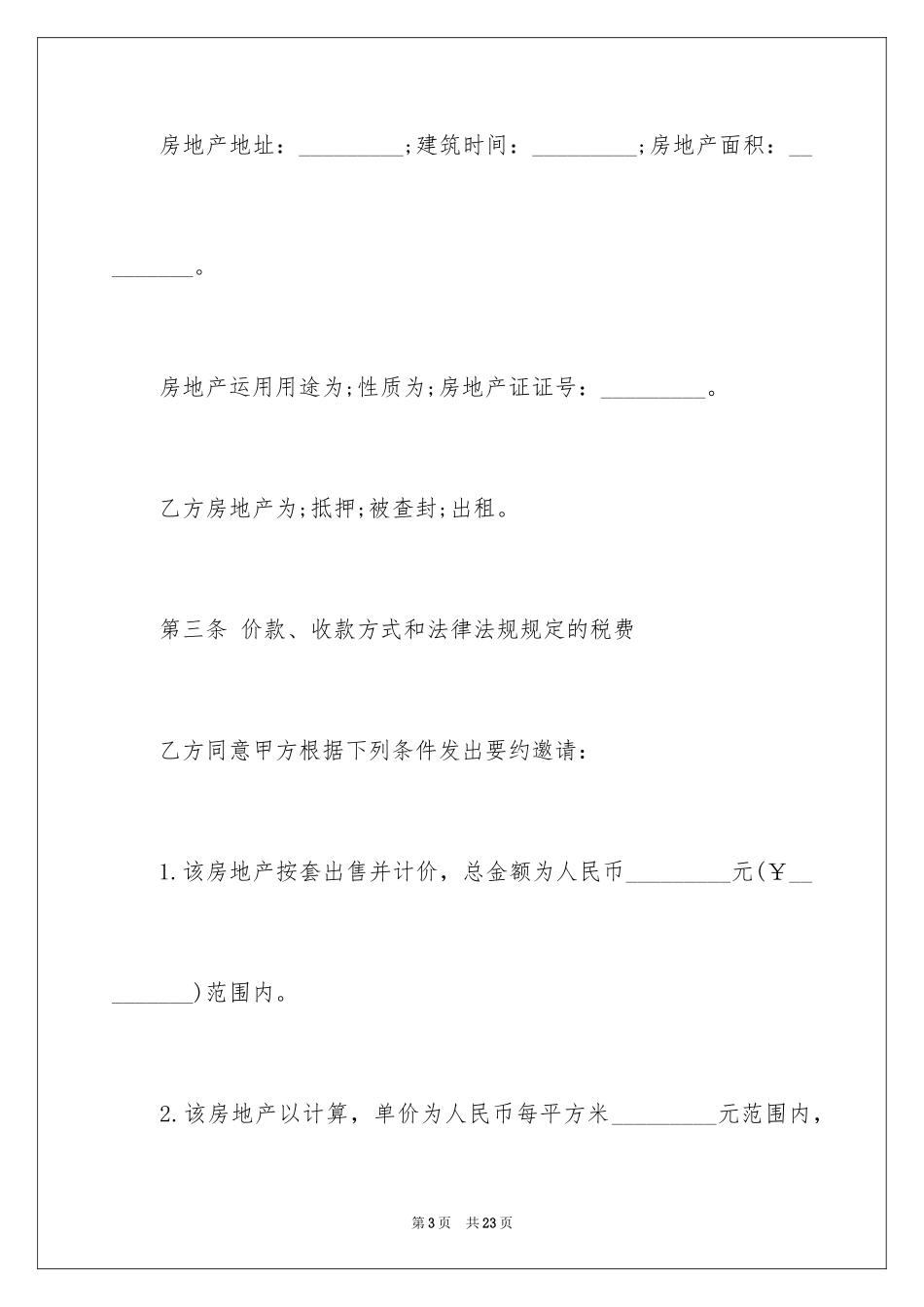 2024中介服务合同_74_第3页