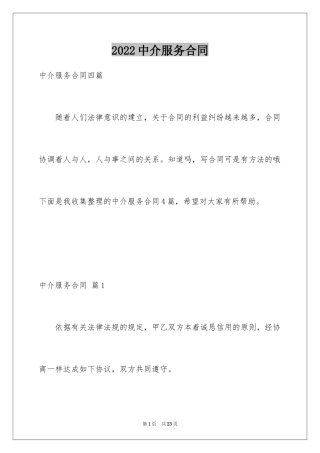 2024中介服务合同_74