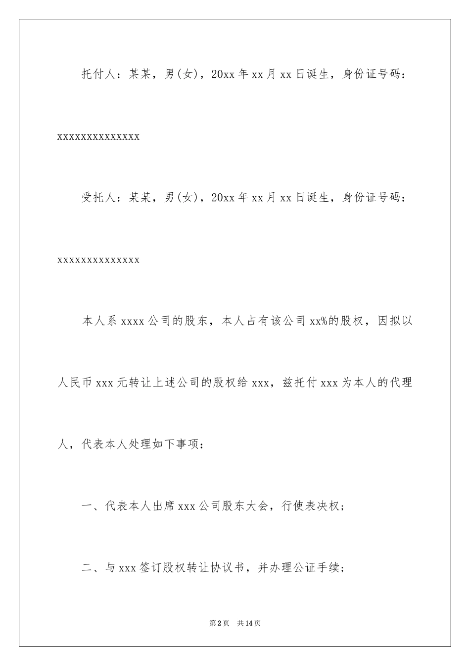 2024代办委托书_46_第2页