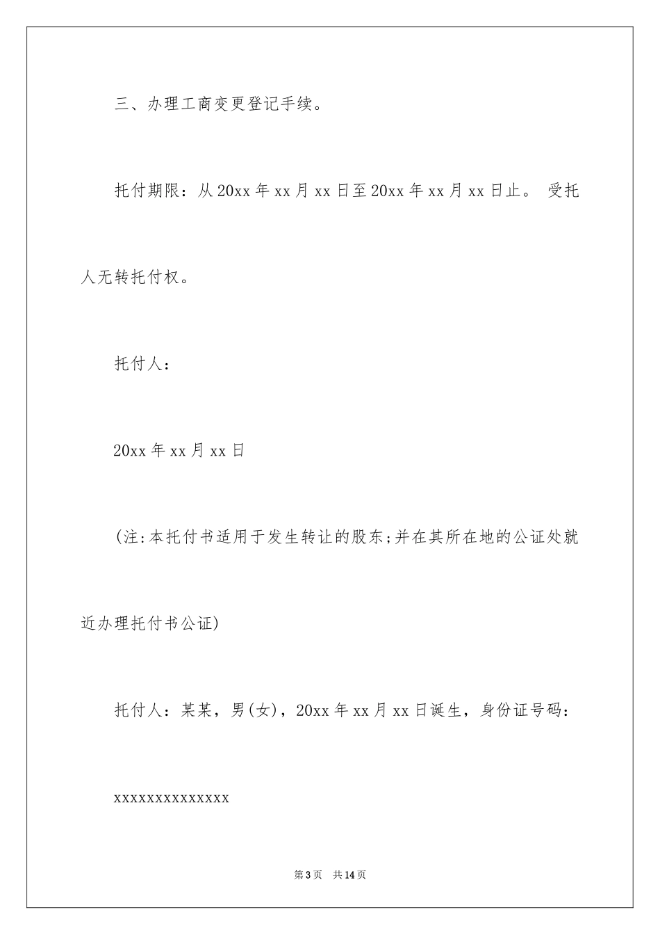 2024代办委托书_46_第3页