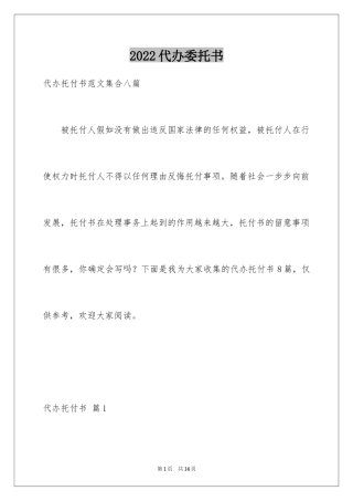 2024代办委托书_46