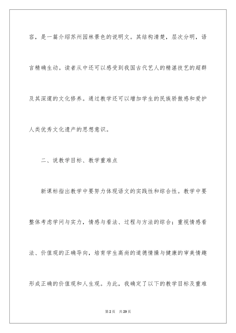 2024七年级语文说课稿_20_第2页