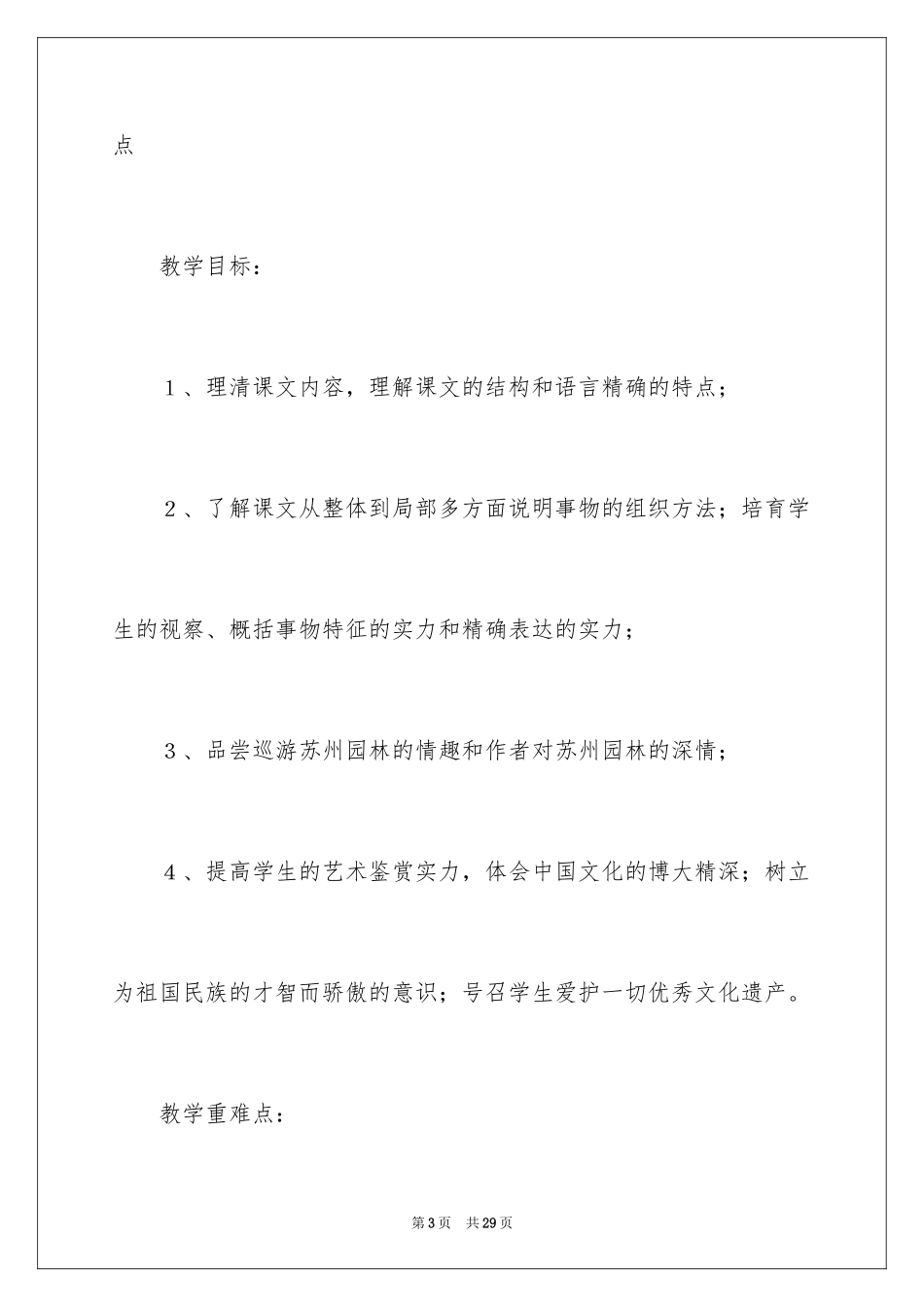 2024七年级语文说课稿_20_第3页