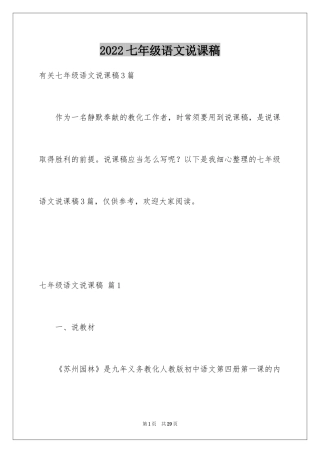 2024七年级语文说课稿_20