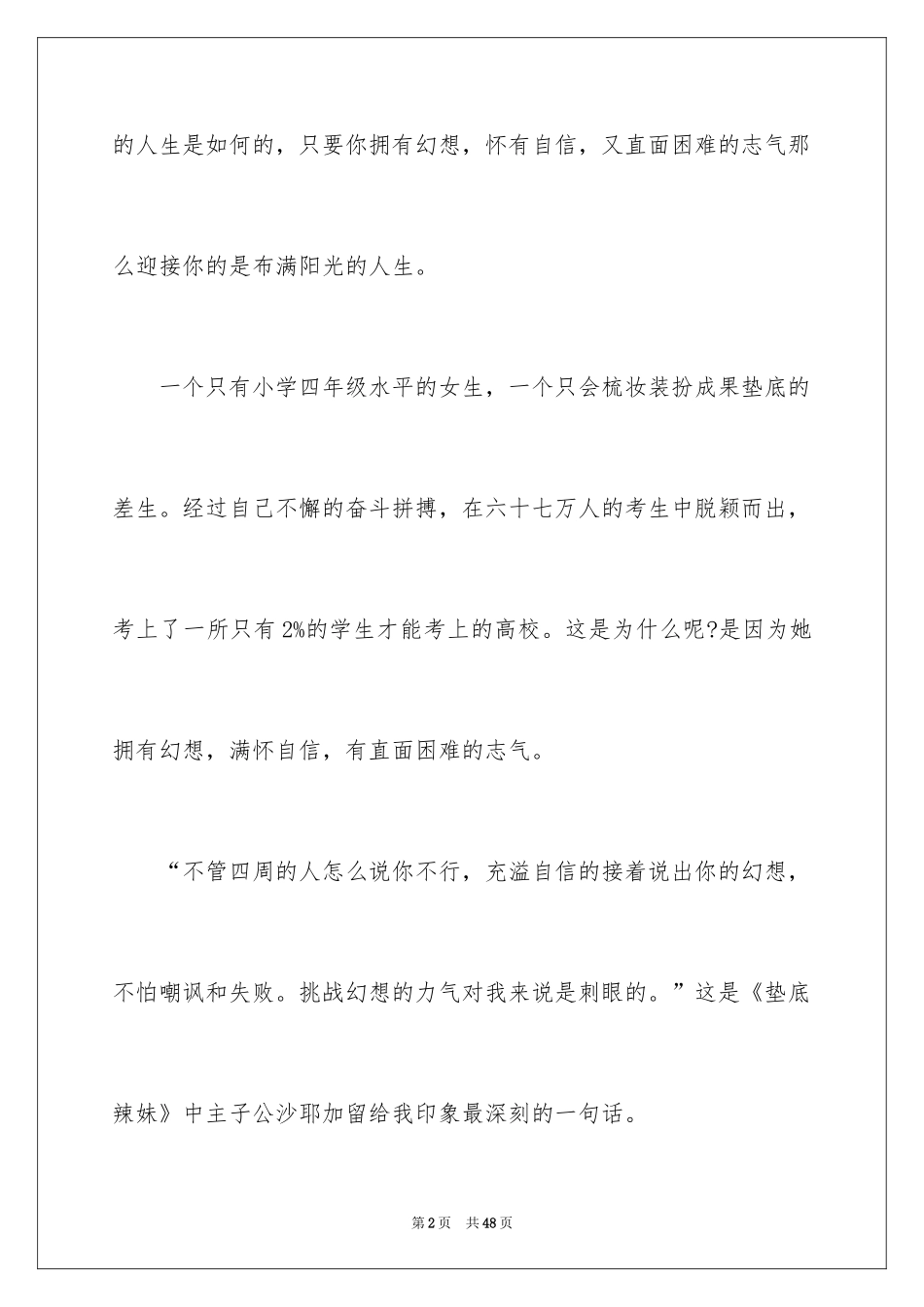 2024《垫底辣妹》观后感_2_第2页