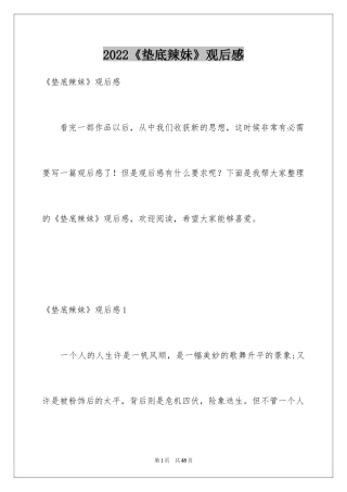 2024《垫底辣妹》观后感_2