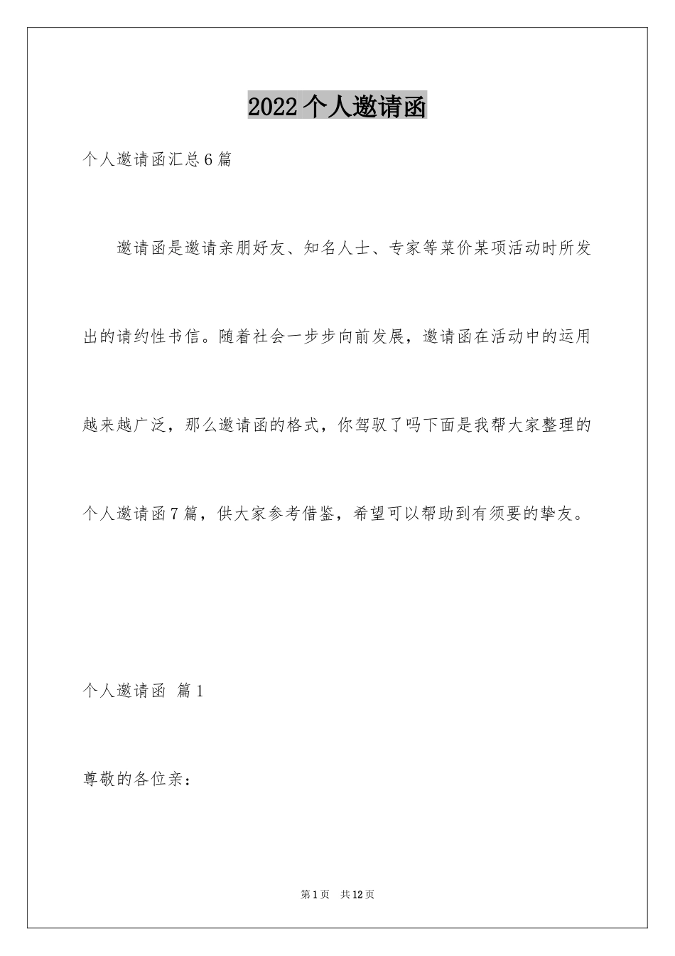 2024个人邀请函_9_第1页