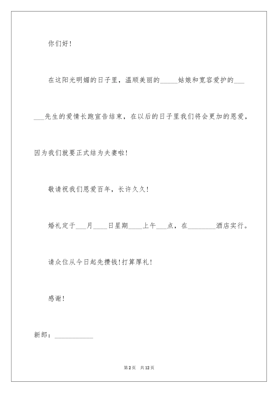 2024个人邀请函_9_第2页