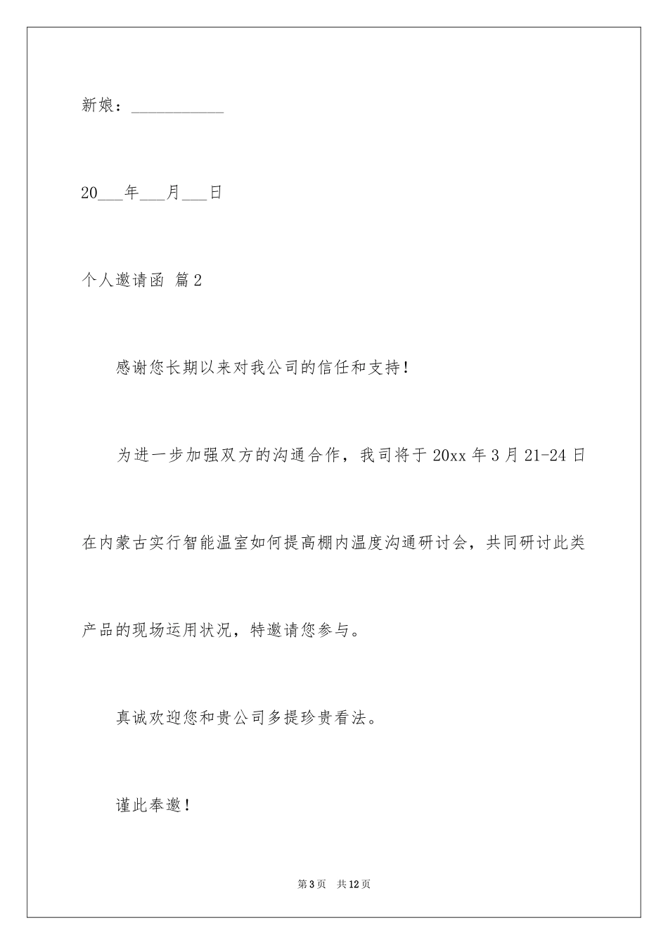 2024个人邀请函_9_第3页