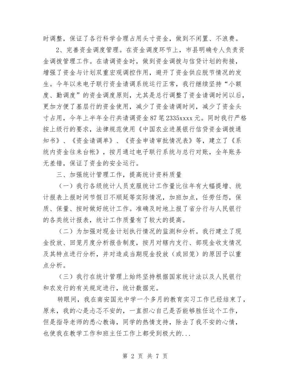 2024年9月变电所个人工作总结范文与2024年9月司法考试复习计划范文汇编_第2页