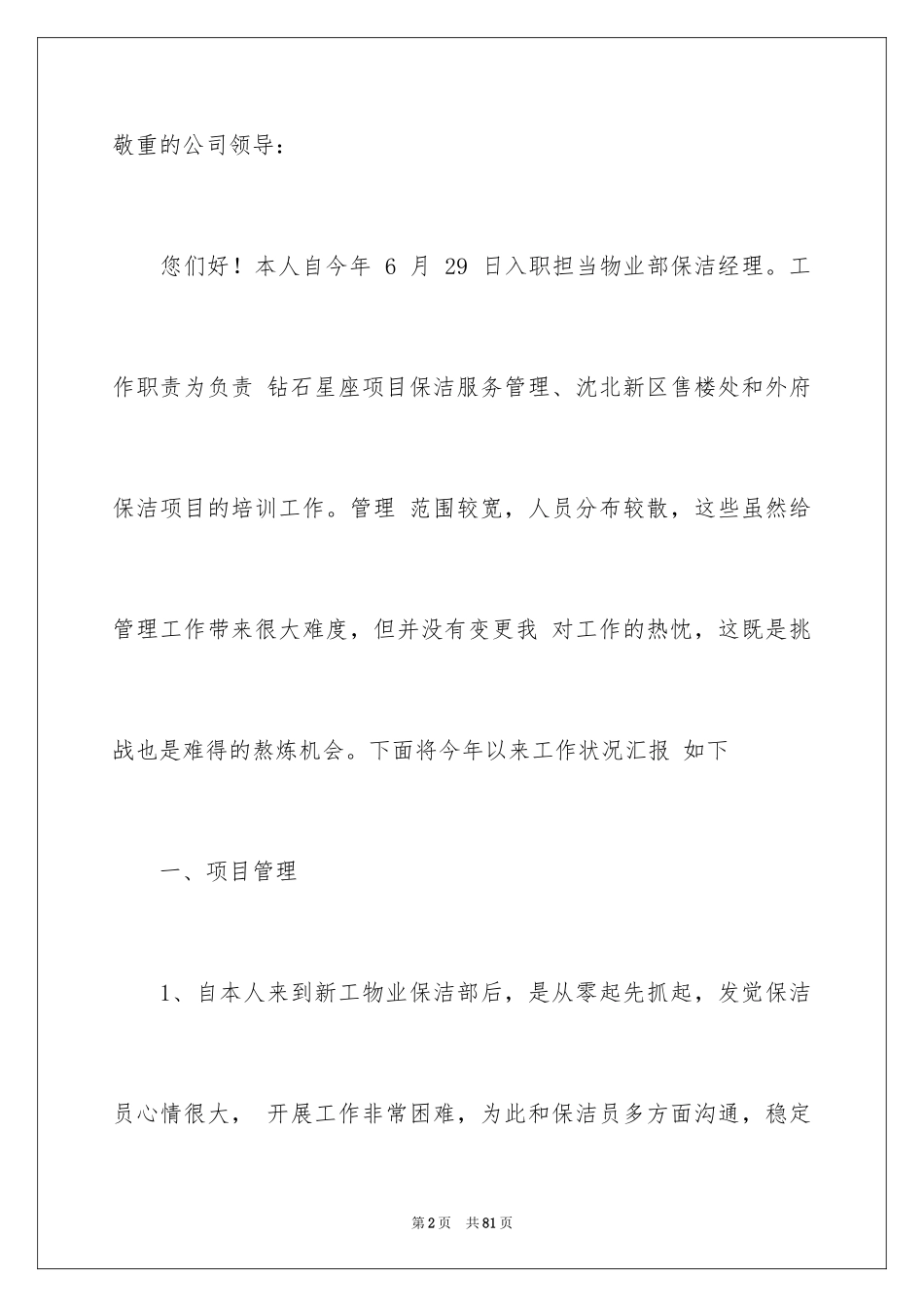 2024保洁员工作总结_7_第2页