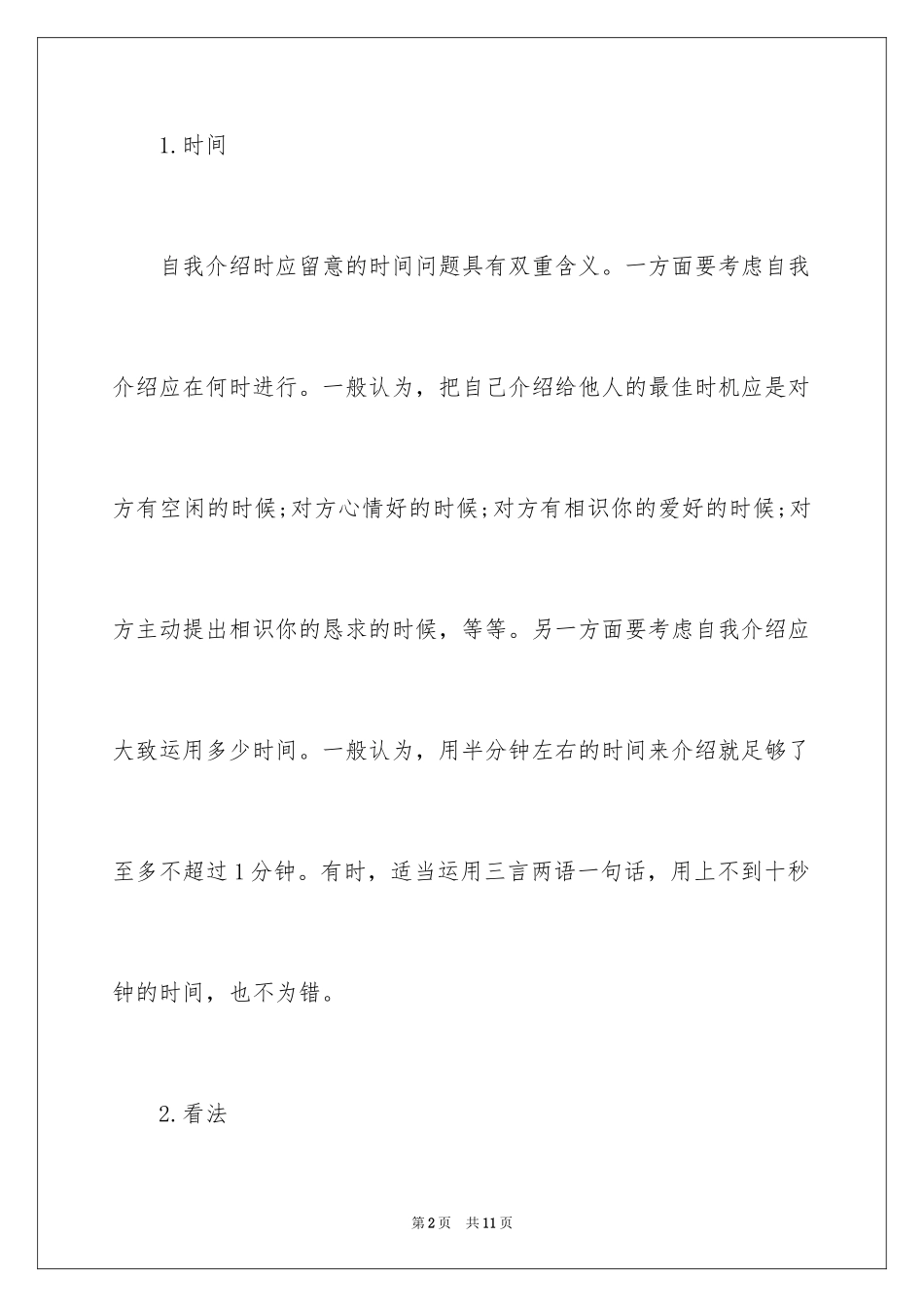2024 商务礼仪中的介绍礼仪_第2页