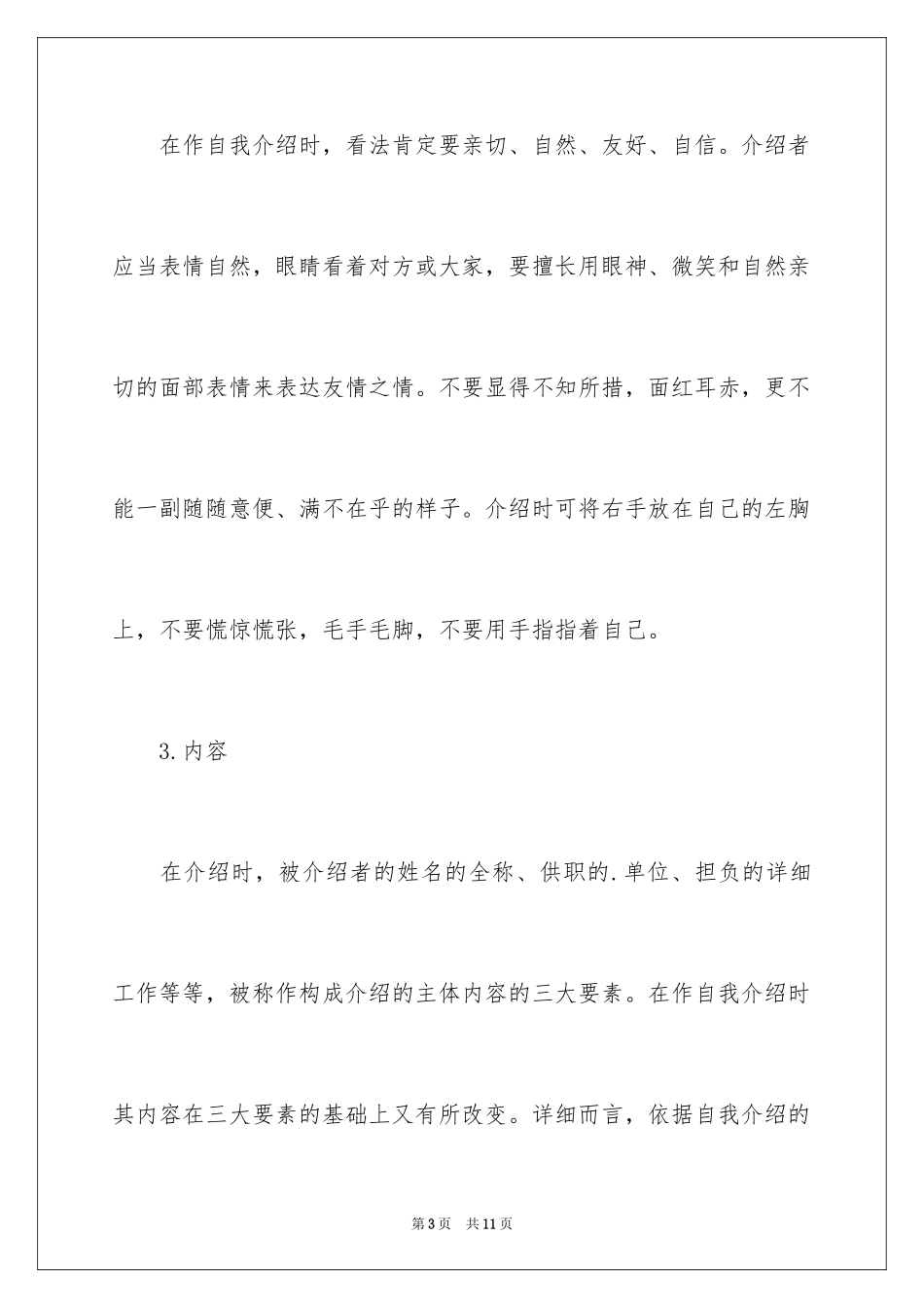 2024 商务礼仪中的介绍礼仪_第3页