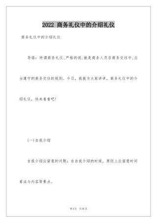 2024 商务礼仪中的介绍礼仪