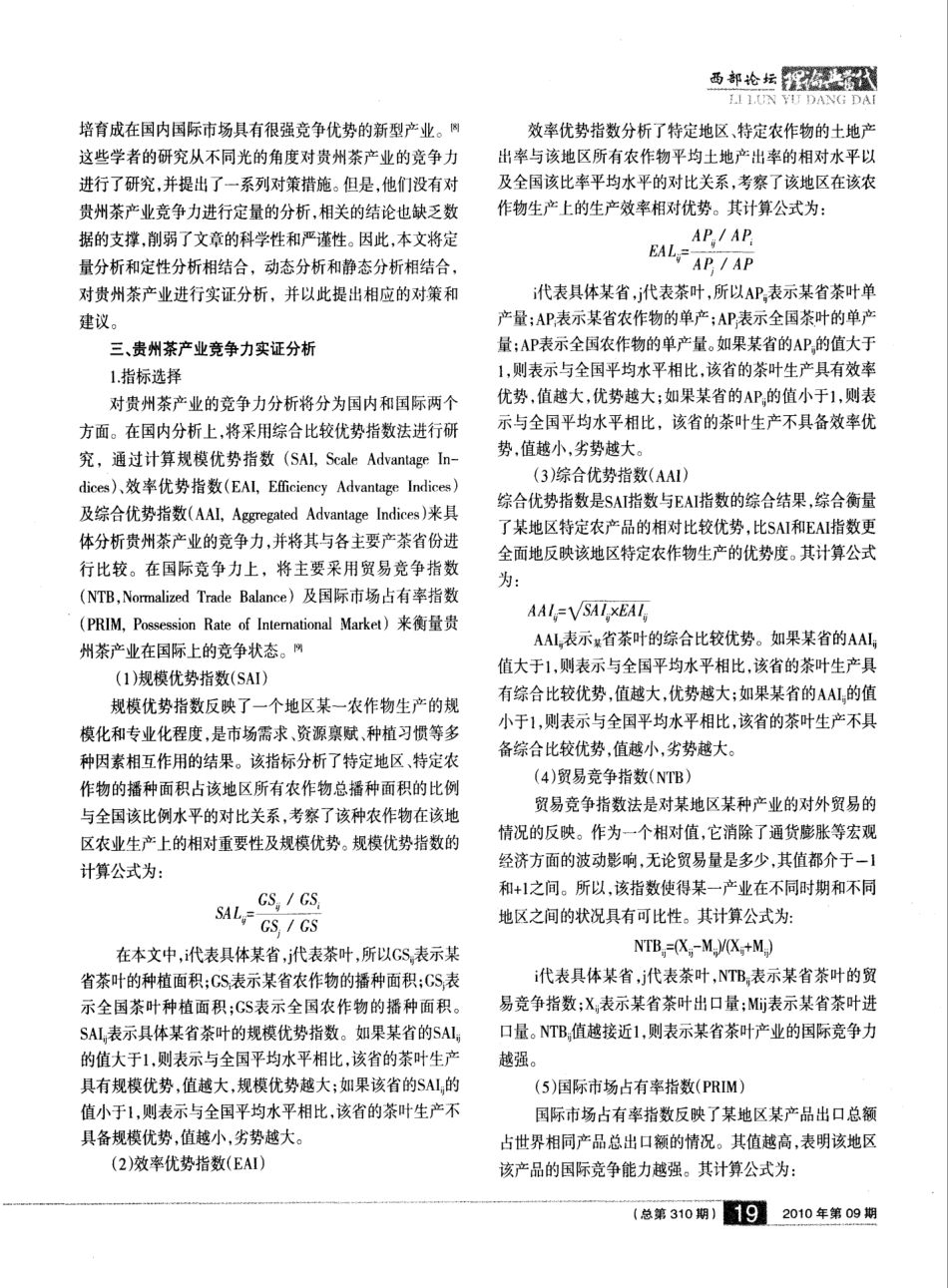 贵州茶产业竞争力研究_第2页